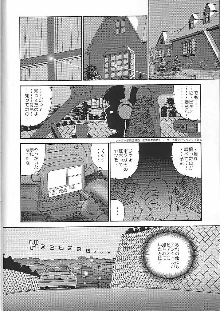 ダルシーレポート 4 - page5