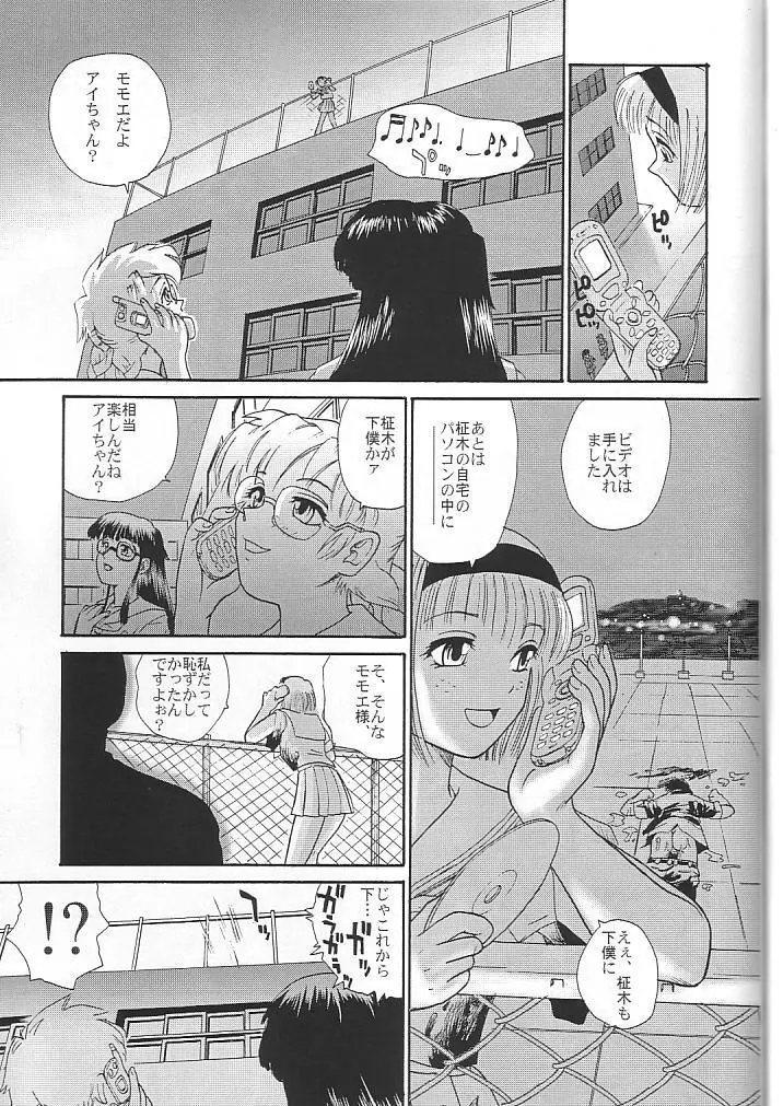 ダルシーレポート 4 - page52