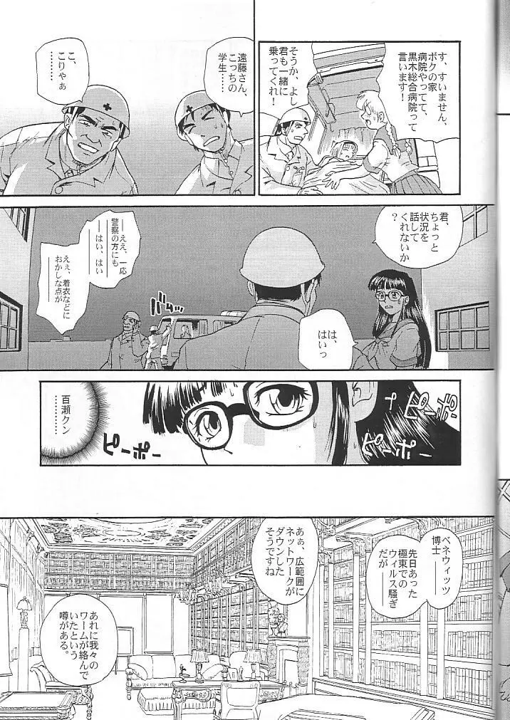 ダルシーレポート 4 - page56