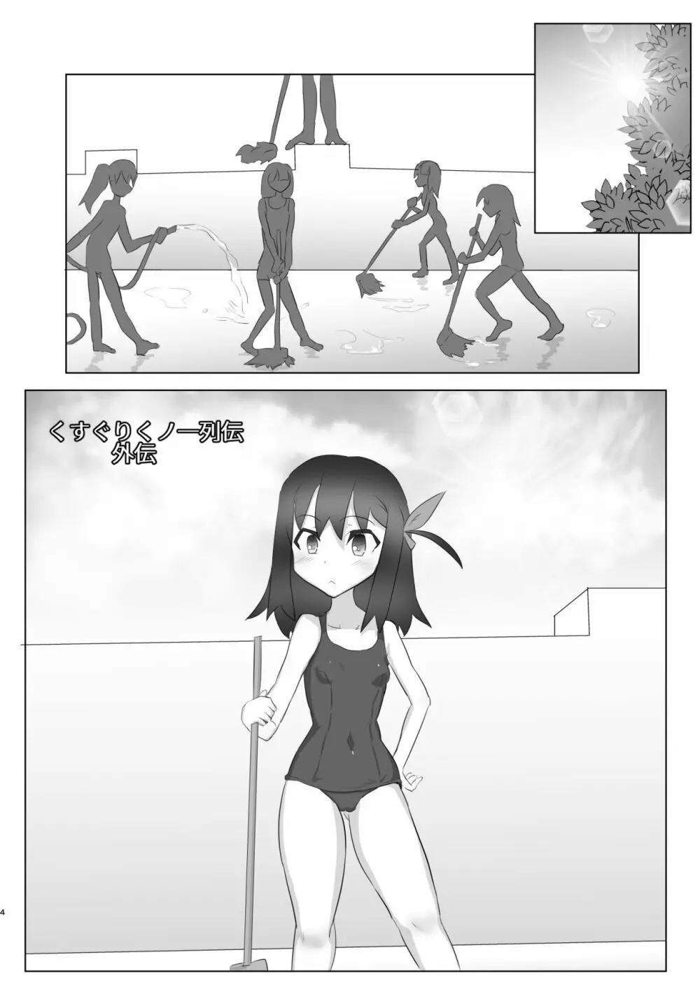 くすぐりの限界本2 - page4