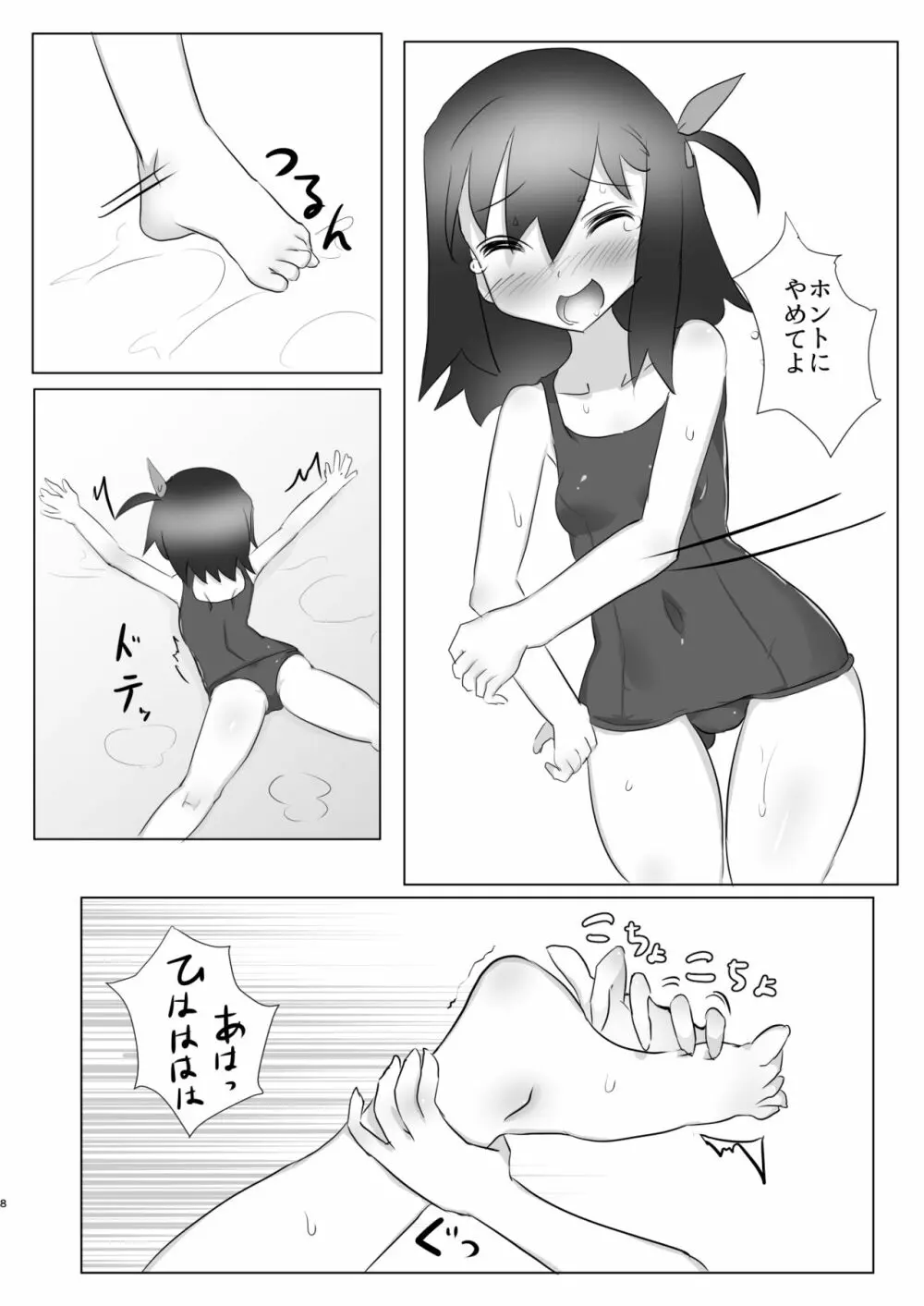 くすぐりの限界本2 - page8