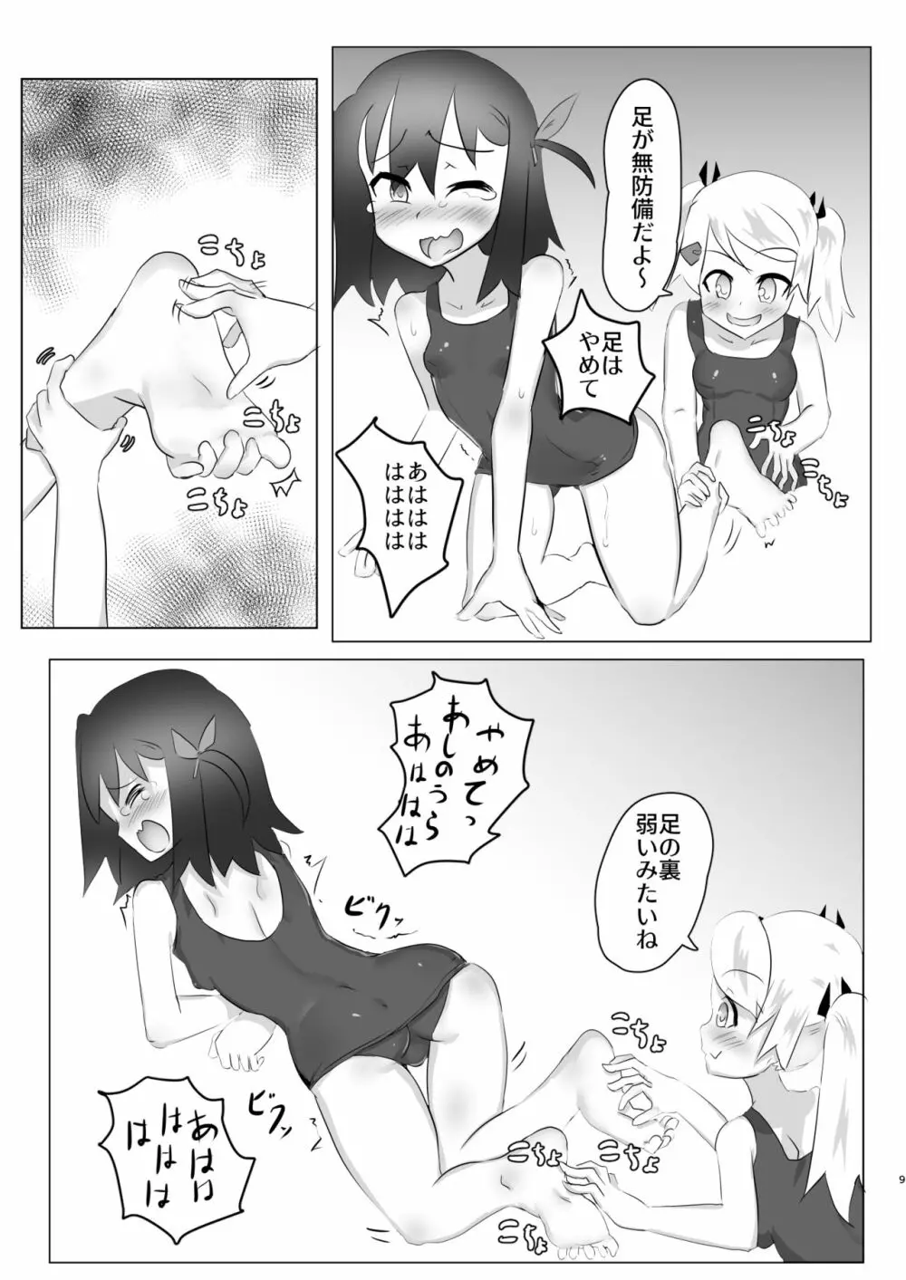 くすぐりの限界本2 - page9