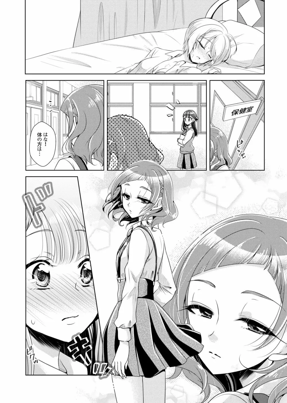 ノーガールノークライ - page13