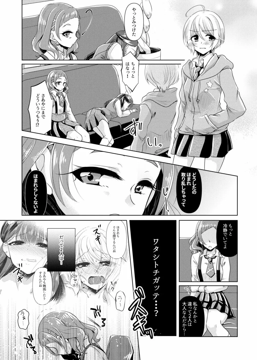 ノーガールノークライ - page21