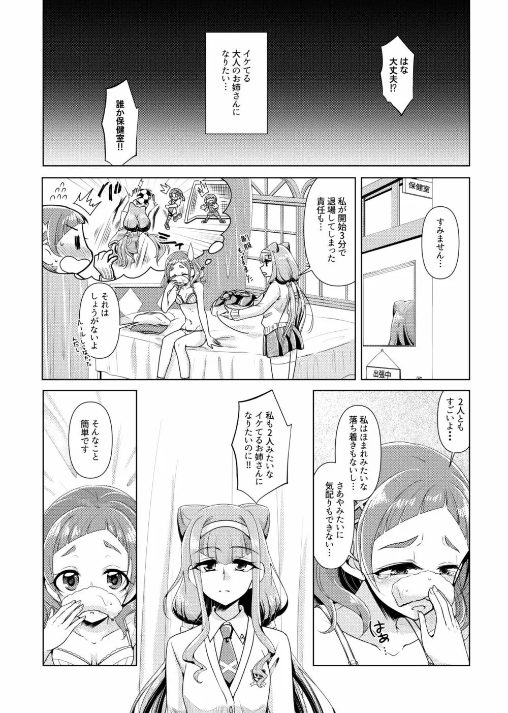 ノーガールノークライ - page5