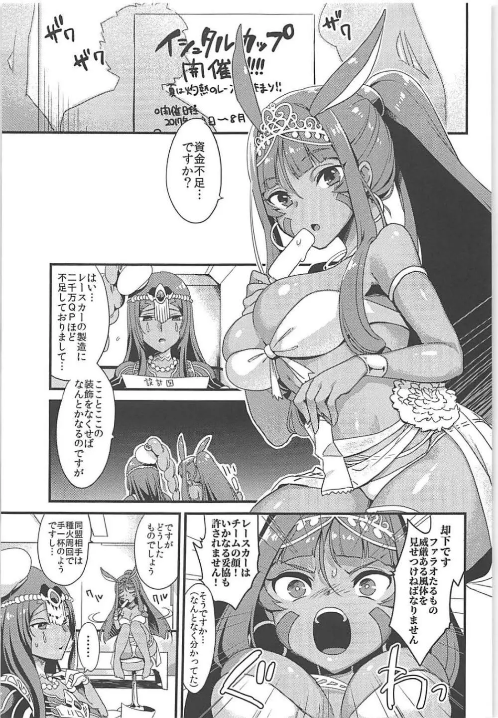 デザビュ式 陰茎周回QPあつめ - page2