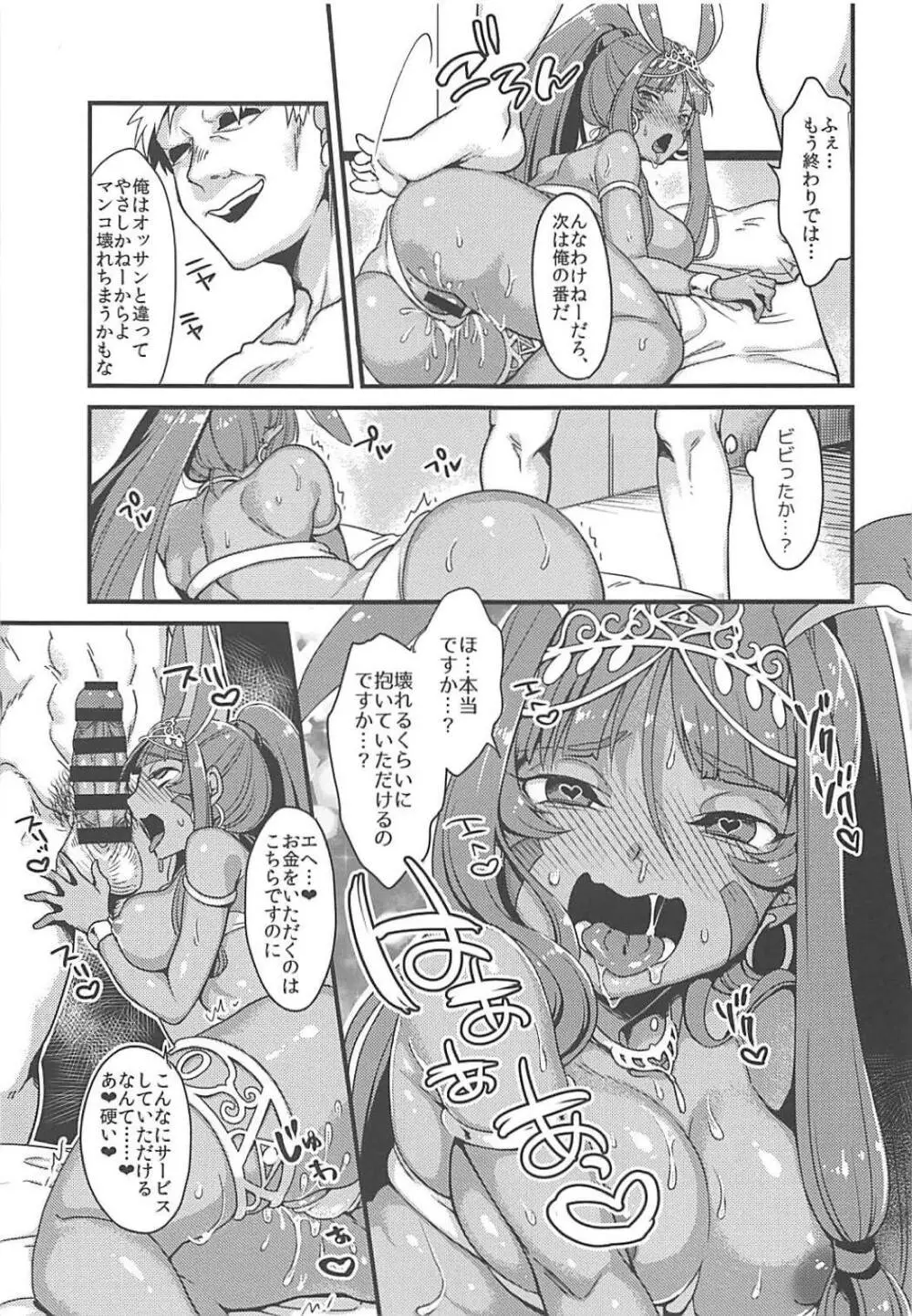 デザビュ式 陰茎周回QPあつめ - page20