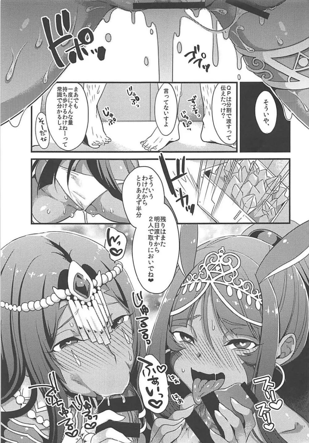 デザビュ式 陰茎周回QPあつめ - page28