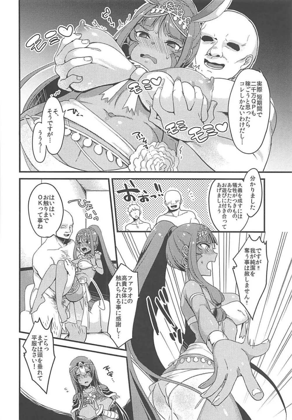 デザビュ式 陰茎周回QPあつめ - page5