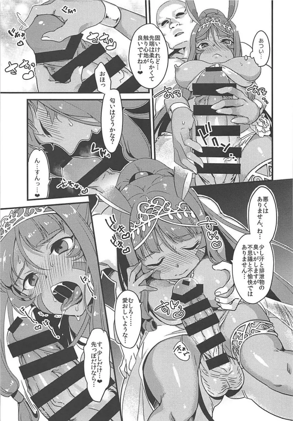 デザビュ式 陰茎周回QPあつめ - page8