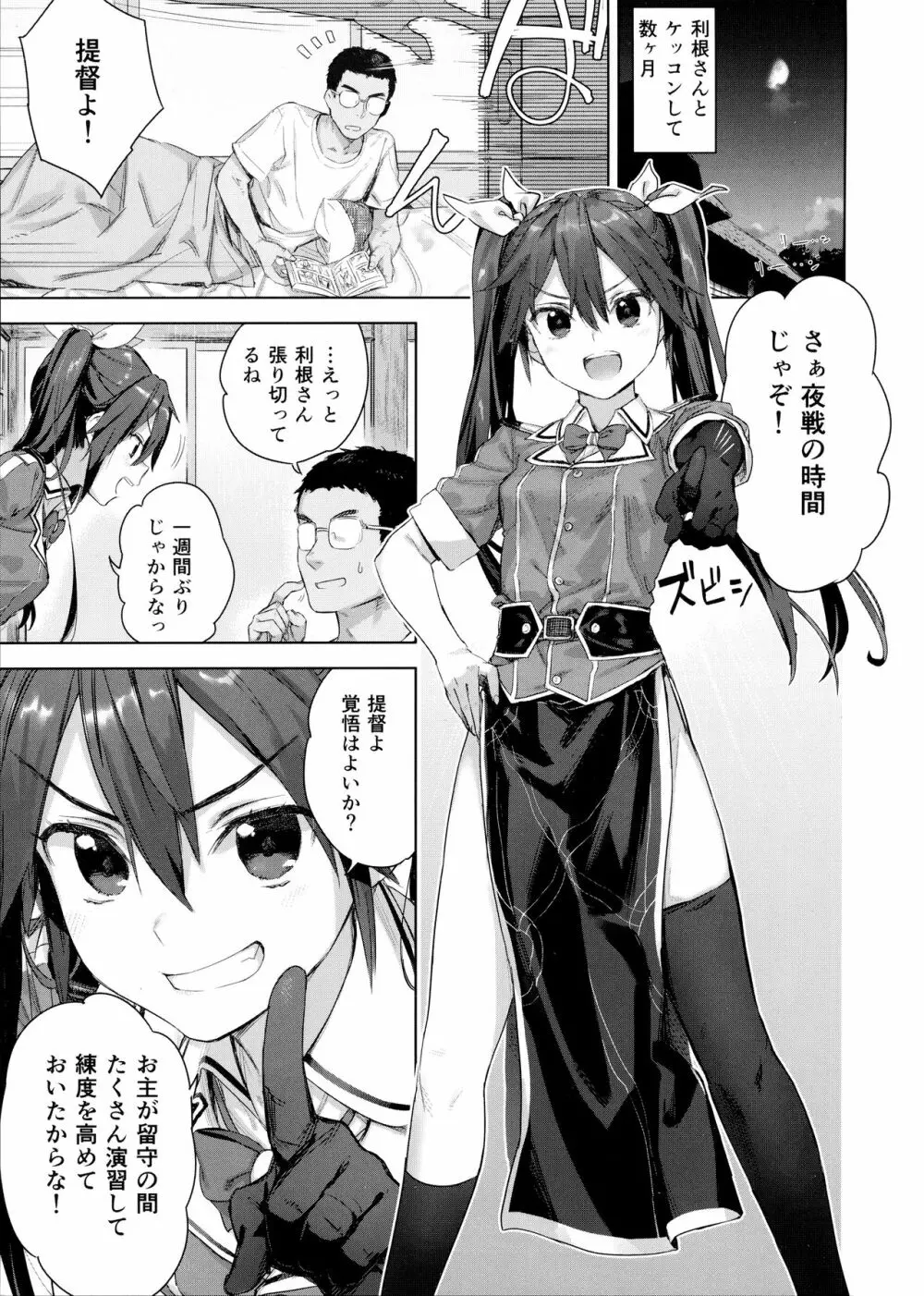 提督よ 吾輩と夜戦で実践じゃ - page2