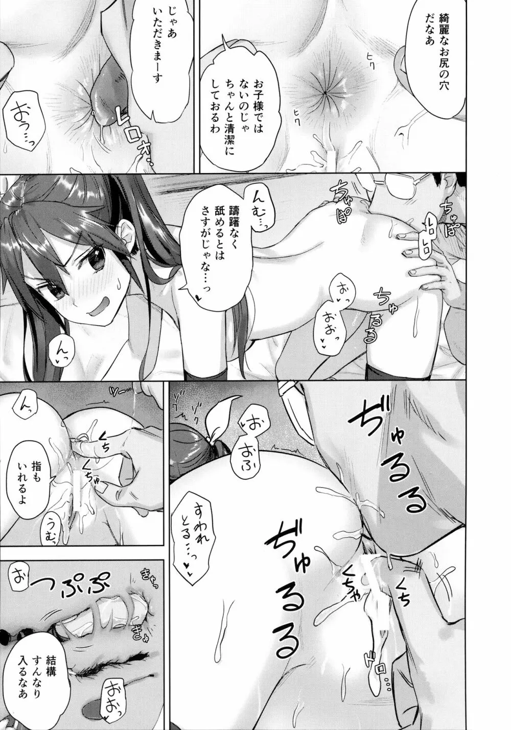 提督よ 吾輩と夜戦で実践じゃ - page23