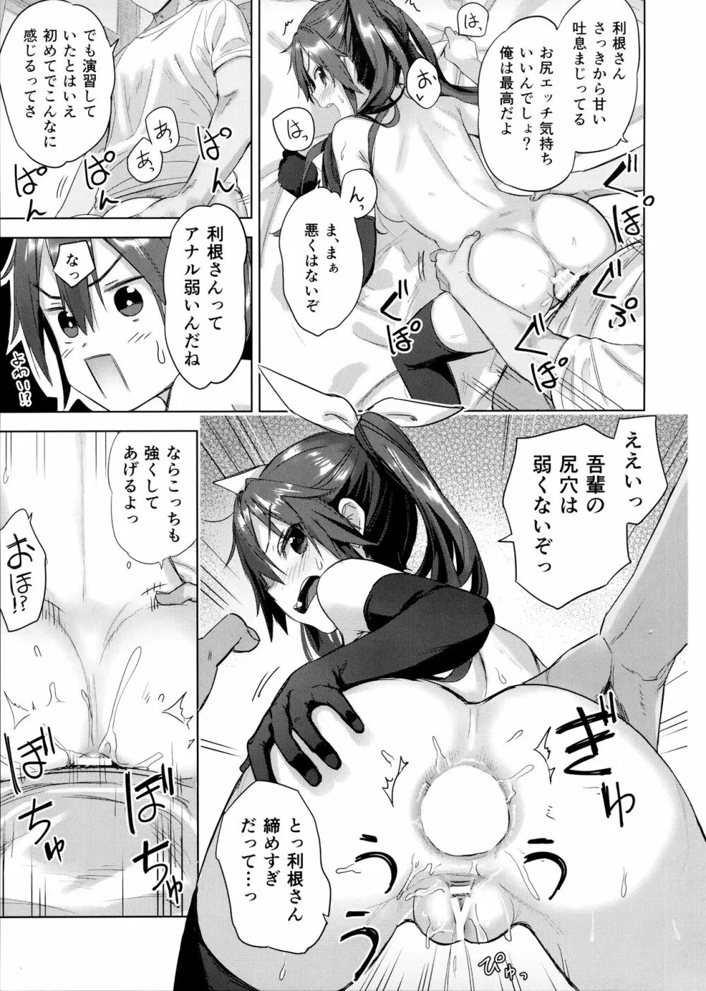 提督よ 吾輩と夜戦で実践じゃ - page27