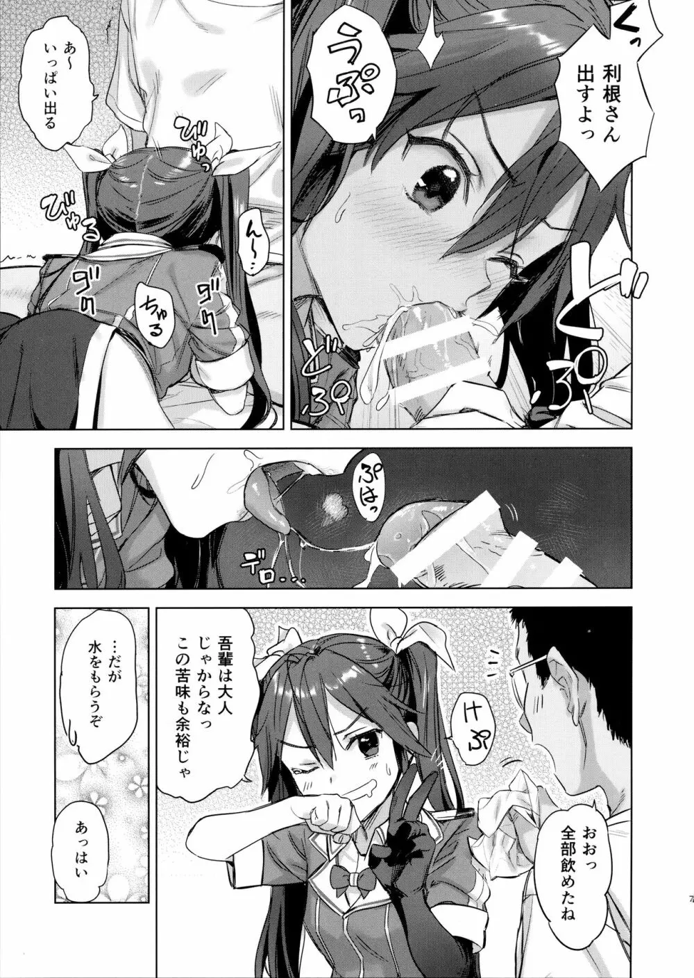 提督よ 吾輩と夜戦で実践じゃ - page6