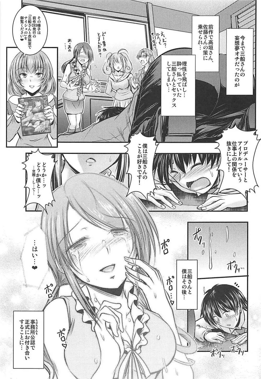 三船さんとPがお付き合いし始めてナイショの - page2