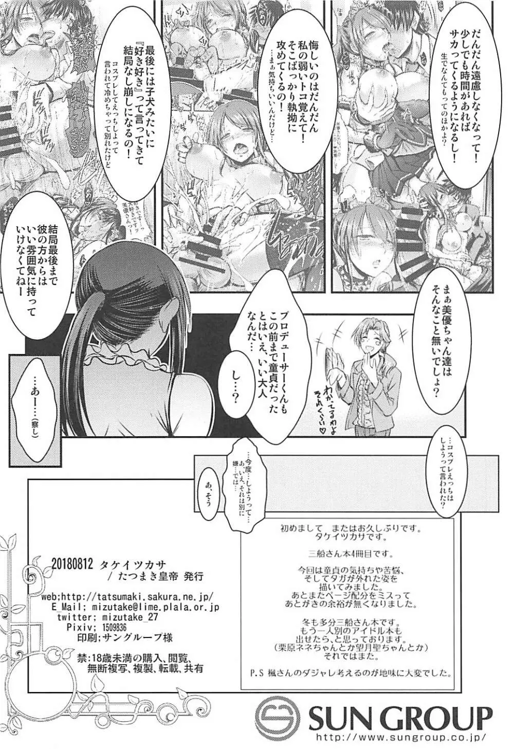 三船さんとPがお付き合いし始めてナイショの - page25