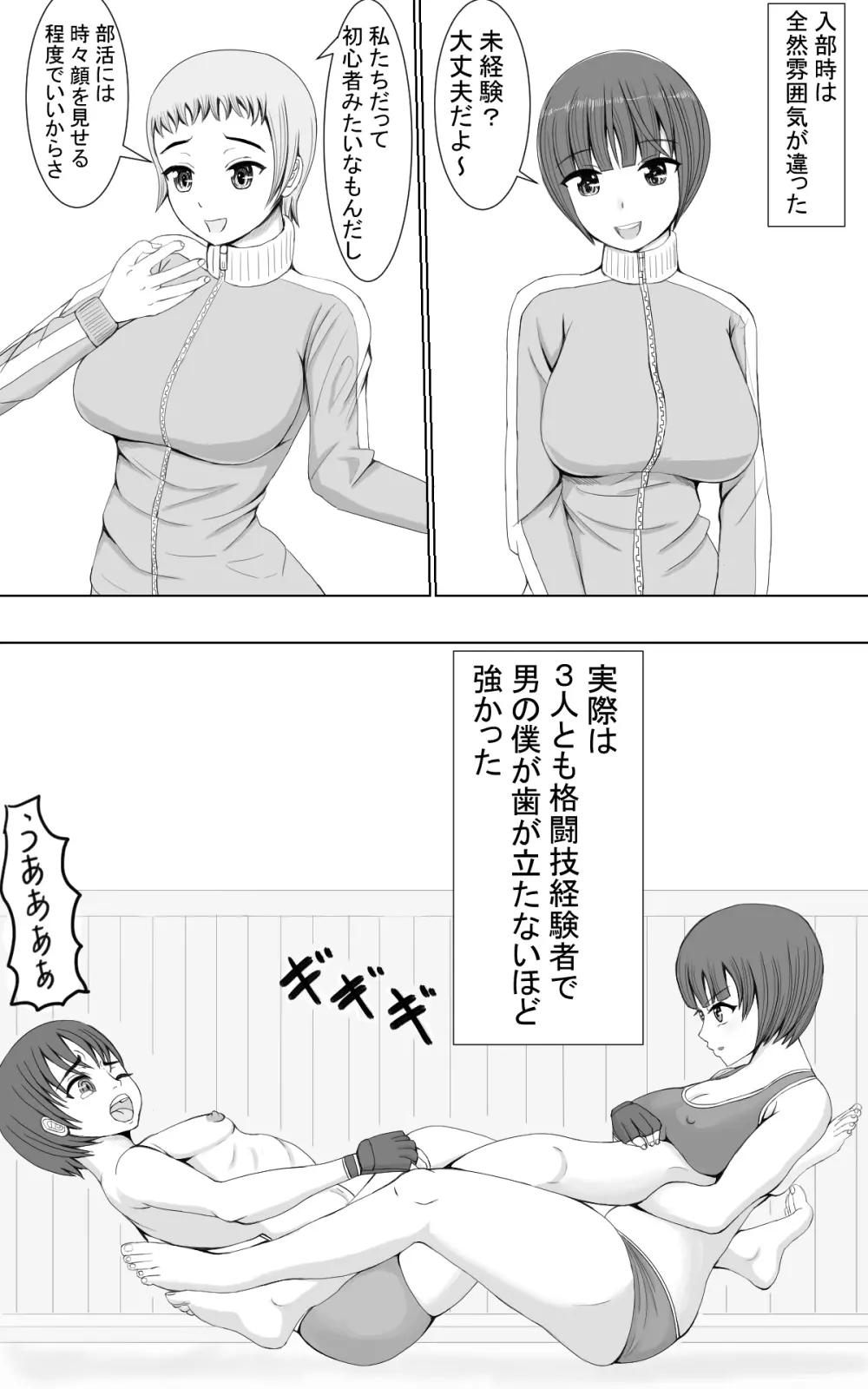 弱者対弱者 - page6