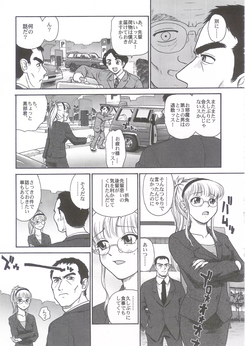 ダルシーレポート 5 - page46