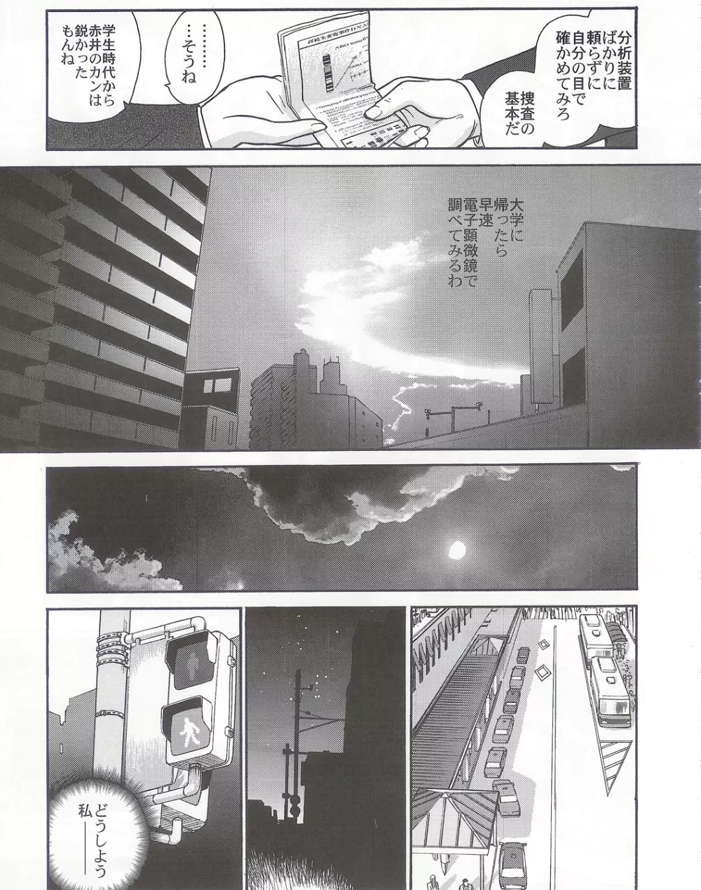 ダルシーレポート 5 - page48