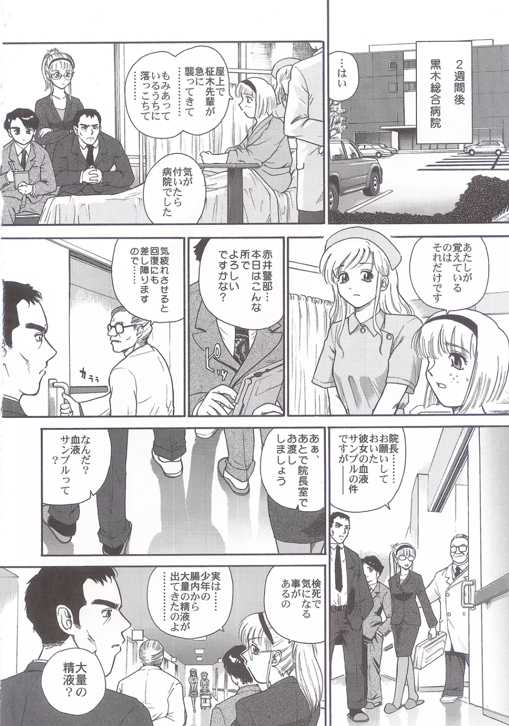 ダルシーレポート 5 - page5