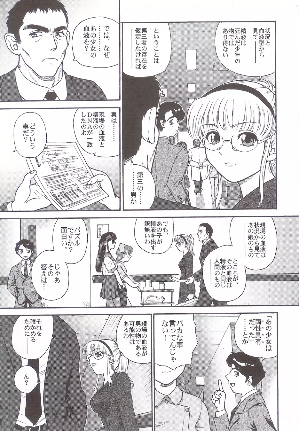 ダルシーレポート 5 - page6