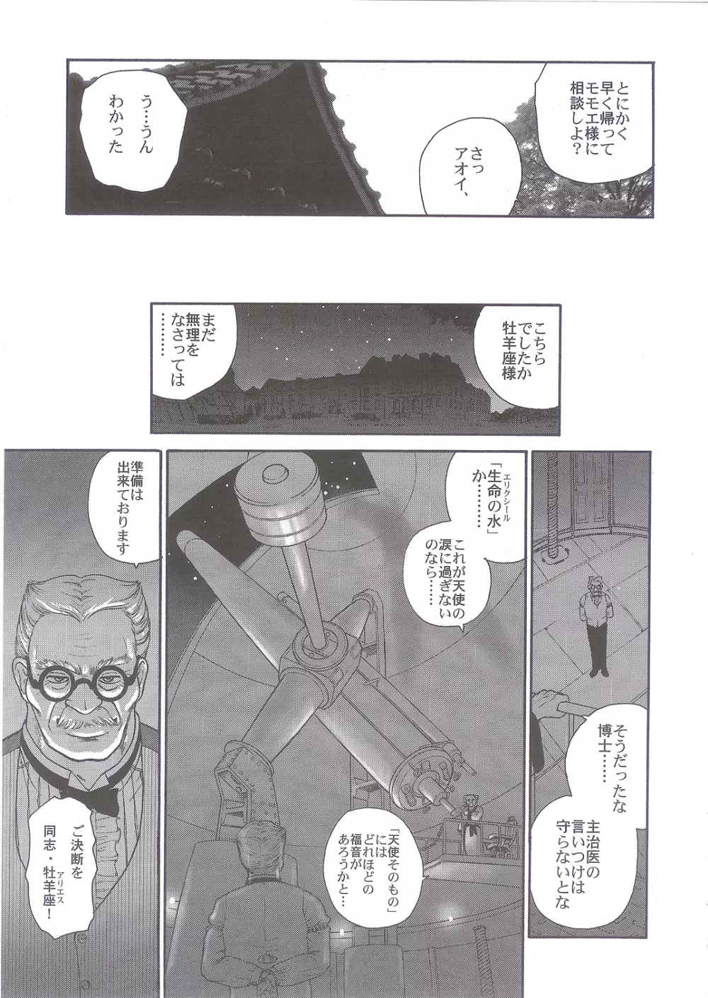 ダルシーレポート 5 - page64