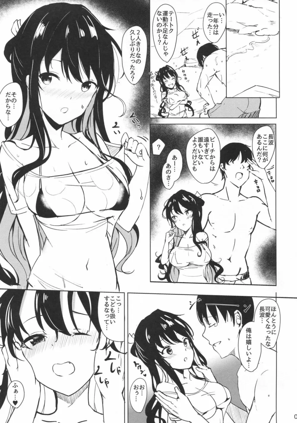 長波サマのだきごこち - page4