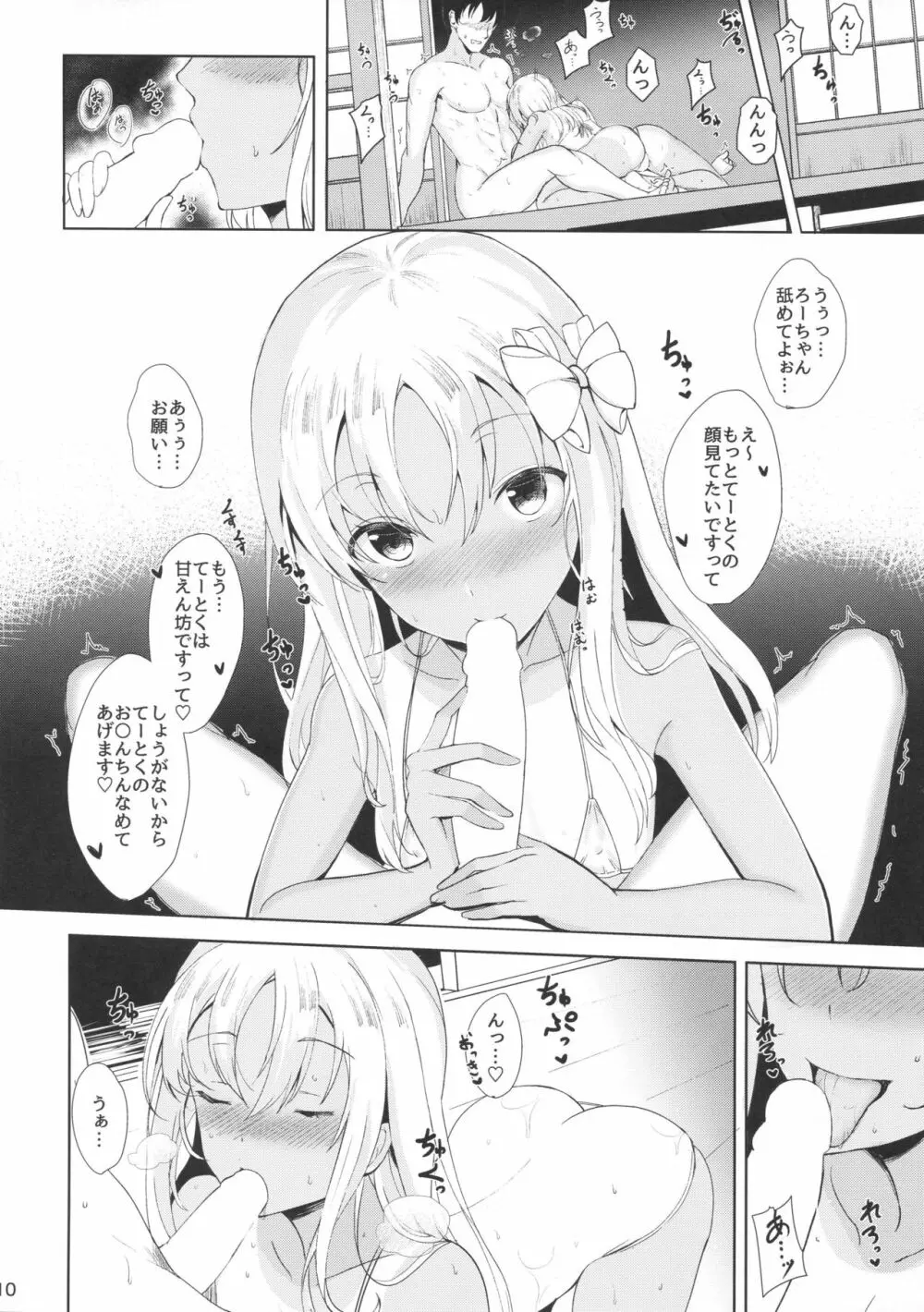 ろーちゃんのだきごこち - page9