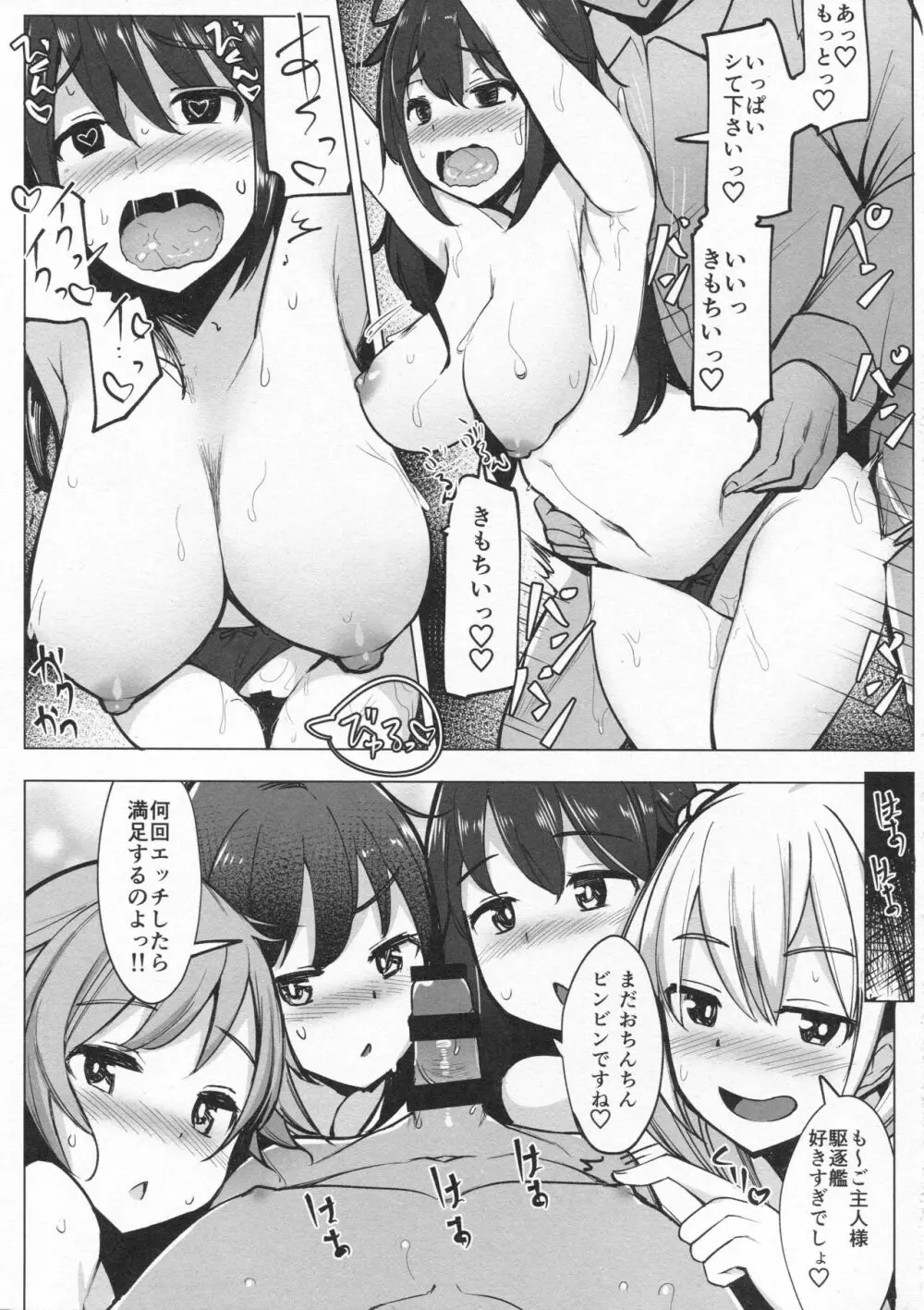 セフレの第七駆逐隊と週イチで集まってセックスしてる + おまけ - page20