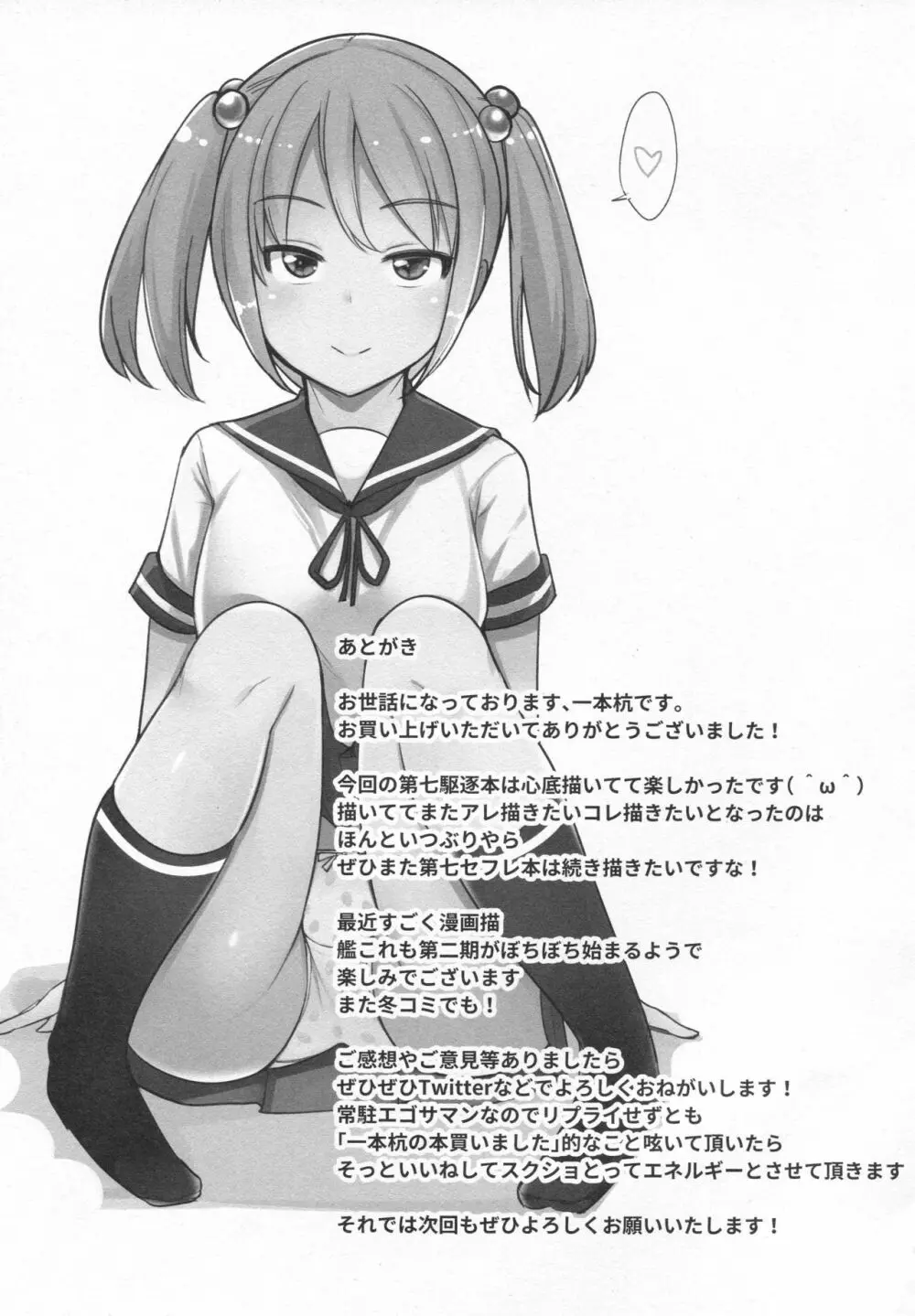 セフレの第七駆逐隊と週イチで集まってセックスしてる + おまけ - page24