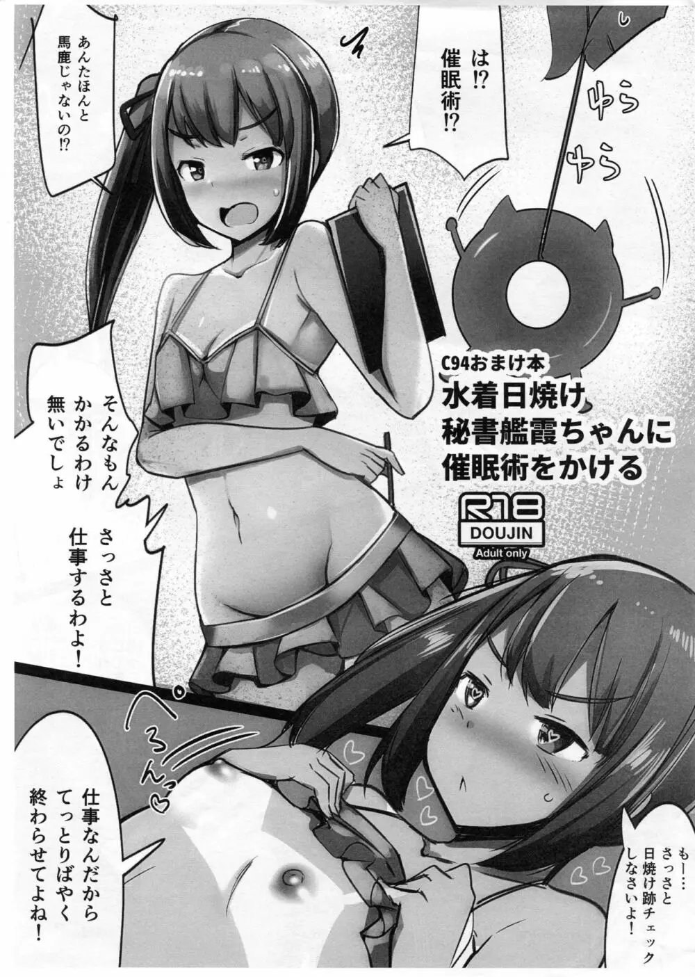 セフレの第七駆逐隊と週イチで集まってセックスしてる + おまけ - page27