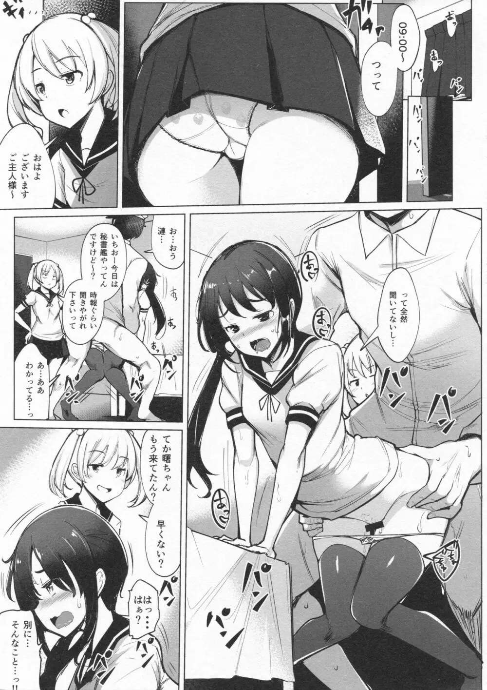 セフレの第七駆逐隊と週イチで集まってセックスしてる + おまけ - page4