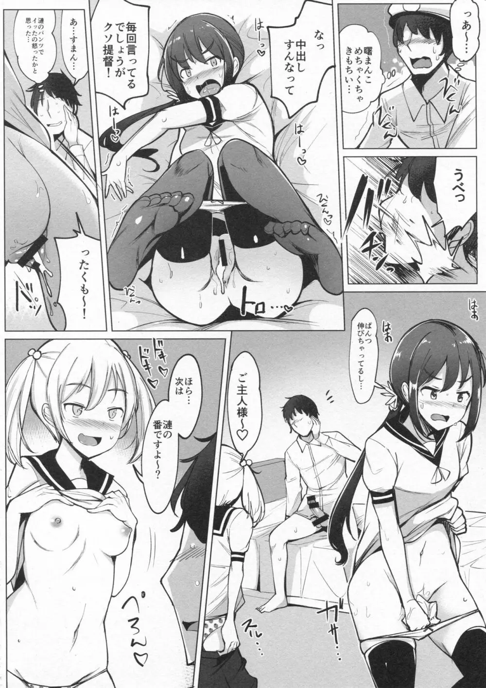 セフレの第七駆逐隊と週イチで集まってセックスしてる + おまけ - page7