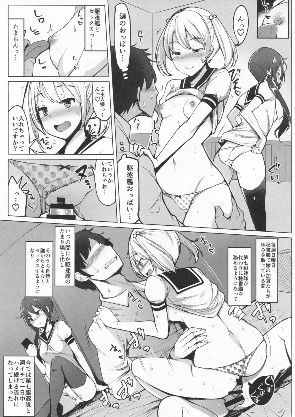 セフレの第七駆逐隊と週イチで集まってセックスしてる + おまけ - page8