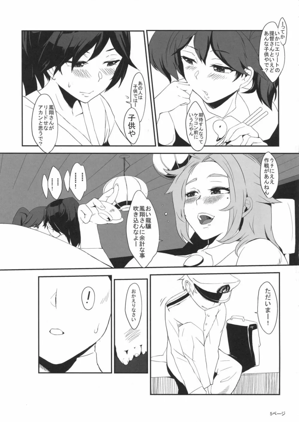 小さくて強い艦 - page4