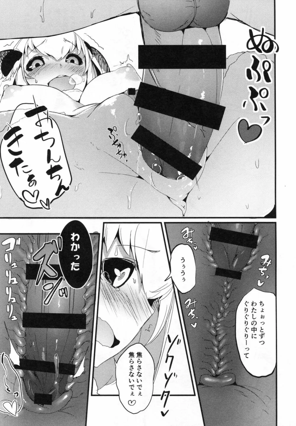 (C94) [鮭缶メモリアル (ソロピップB)] 白襲 -緘- とじなわ - page10