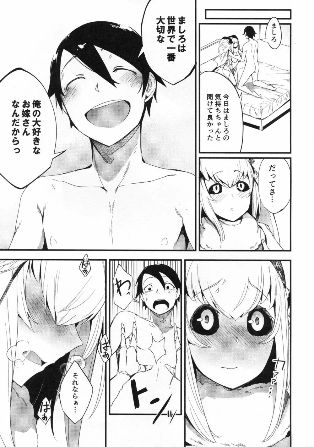 (C94) [鮭缶メモリアル (ソロピップB)] 白襲 -緘- とじなわ - page14