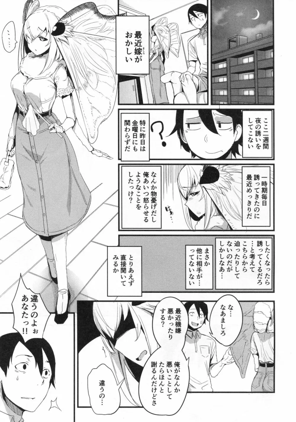 (C94) [鮭缶メモリアル (ソロピップB)] 白襲 -緘- とじなわ - page4