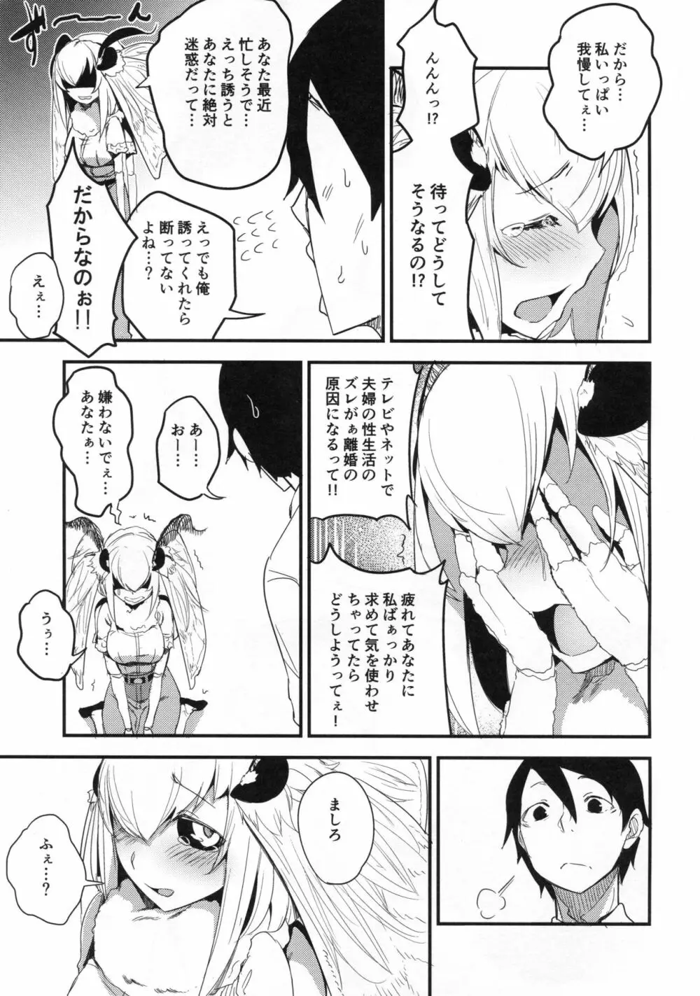 (C94) [鮭缶メモリアル (ソロピップB)] 白襲 -緘- とじなわ - page6