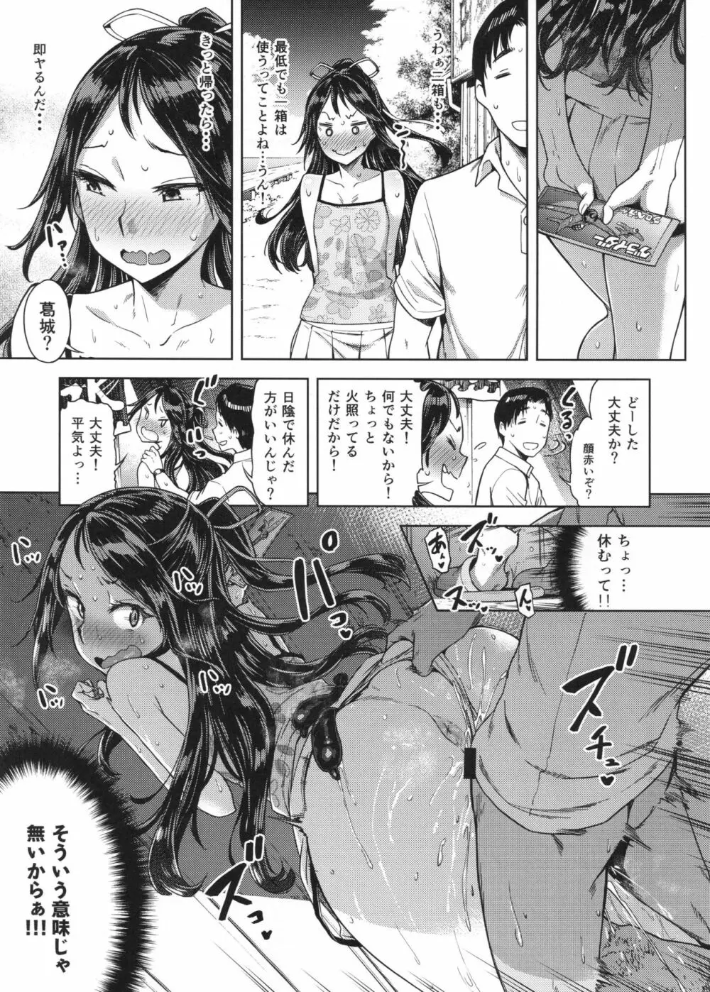 (C94) [だむlabo (だむ)] 『Lv.1の葛城(キミ)が好き。』 (艦隊これくしょん -艦これ-) - page14