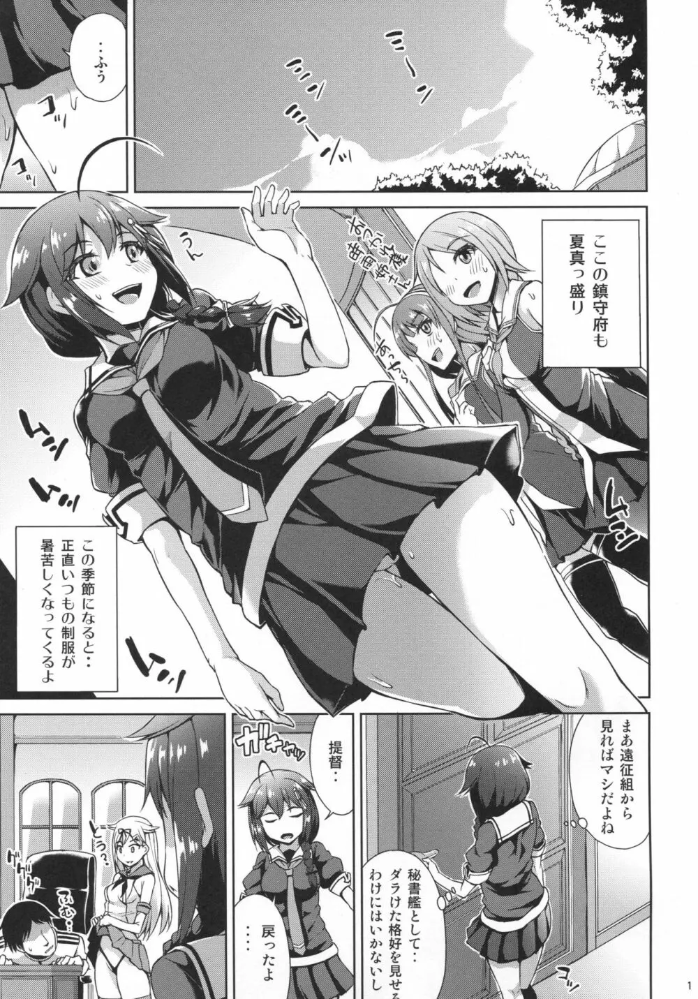 島風コスした時雨と夕立とイチャコラする - page2