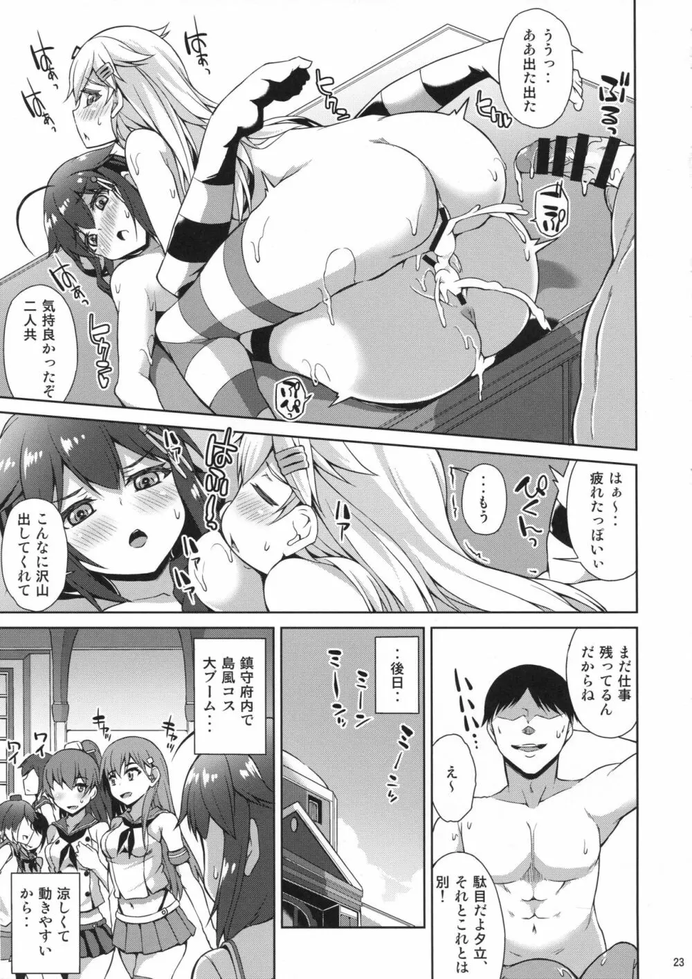 島風コスした時雨と夕立とイチャコラする - page24