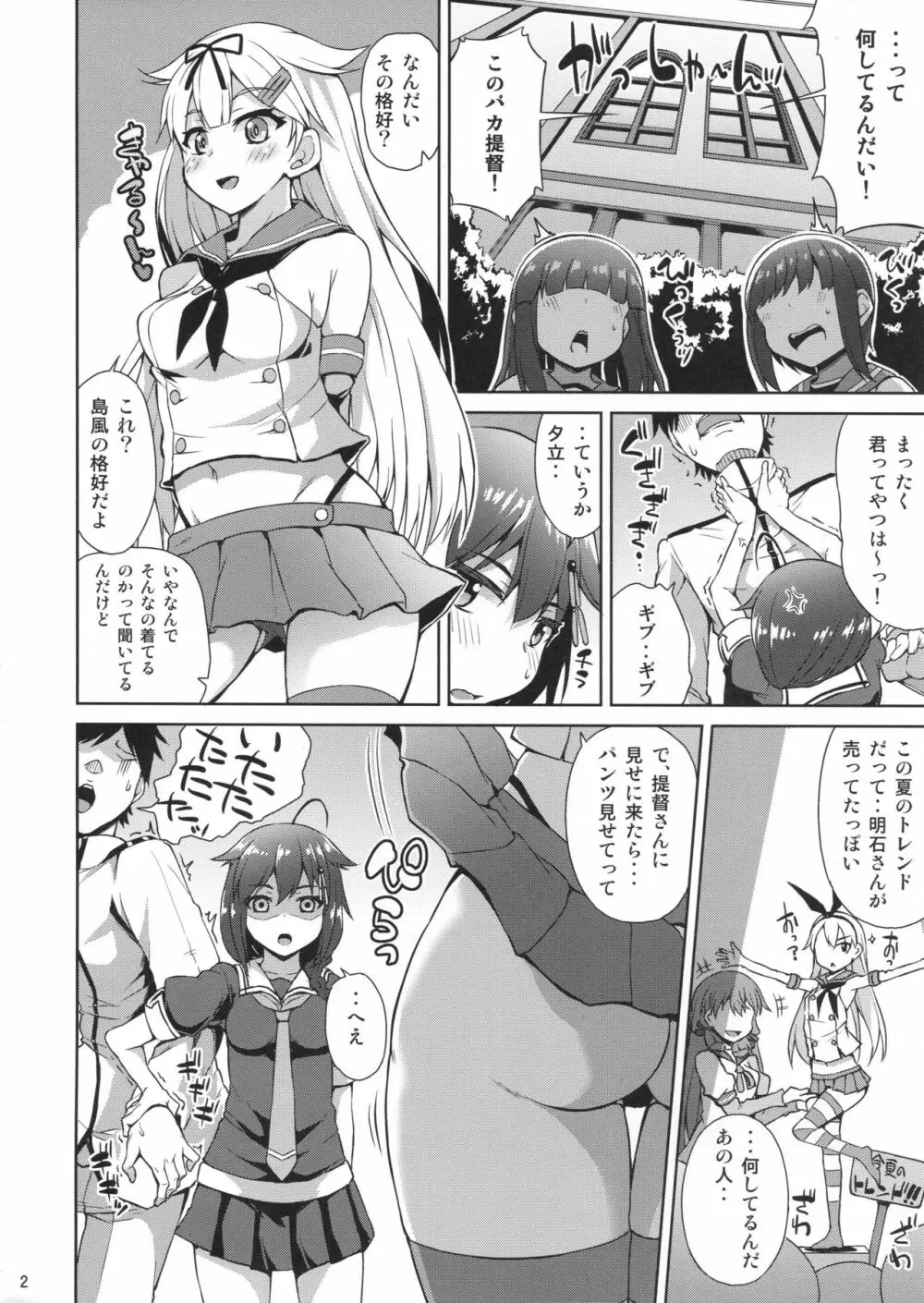 島風コスした時雨と夕立とイチャコラする - page3