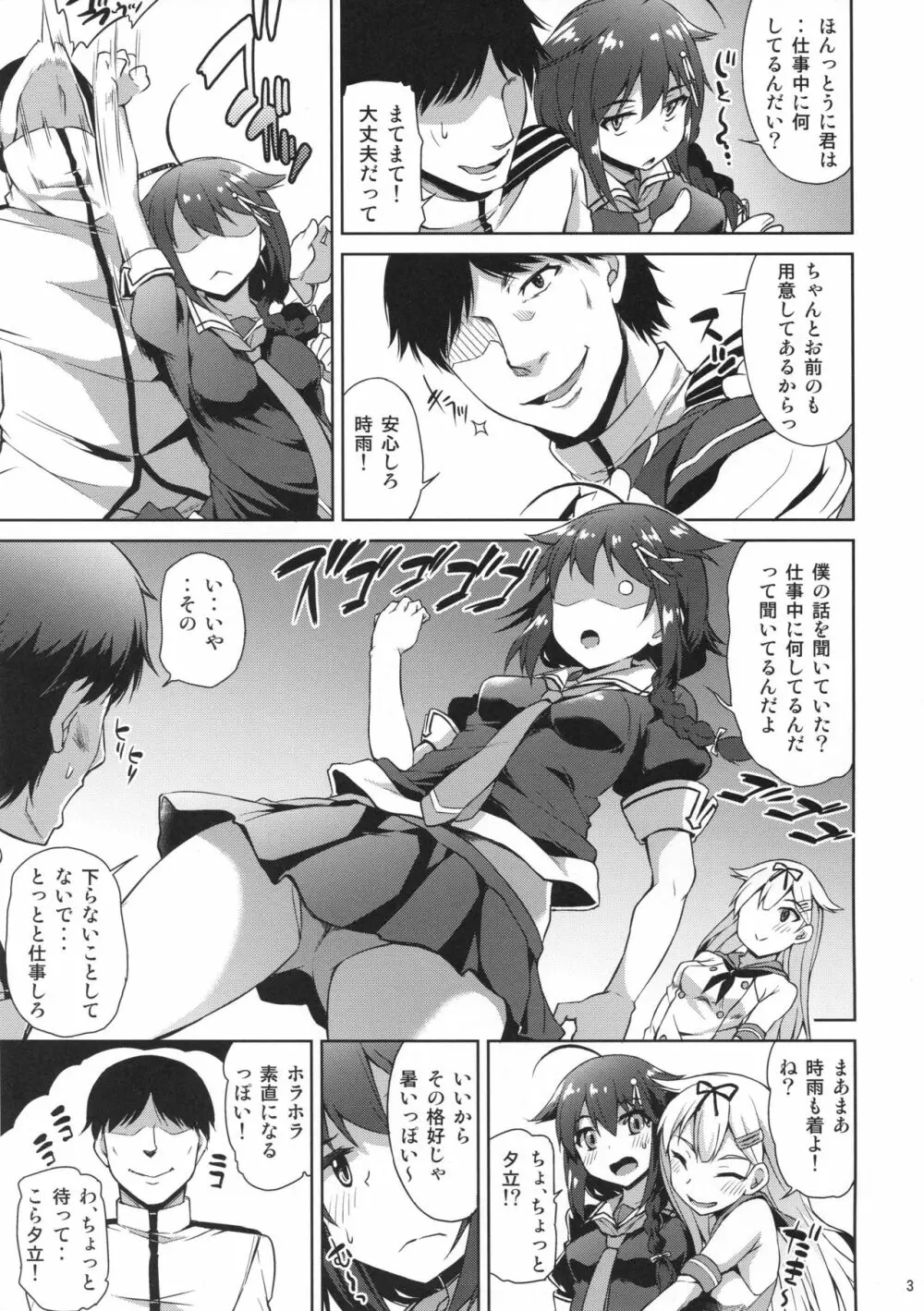 島風コスした時雨と夕立とイチャコラする - page4