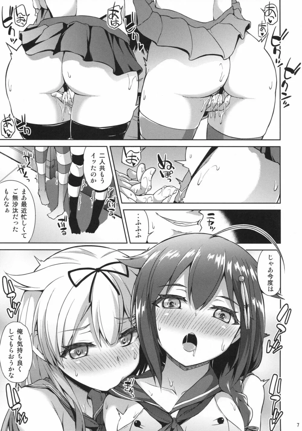 島風コスした時雨と夕立とイチャコラする - page8