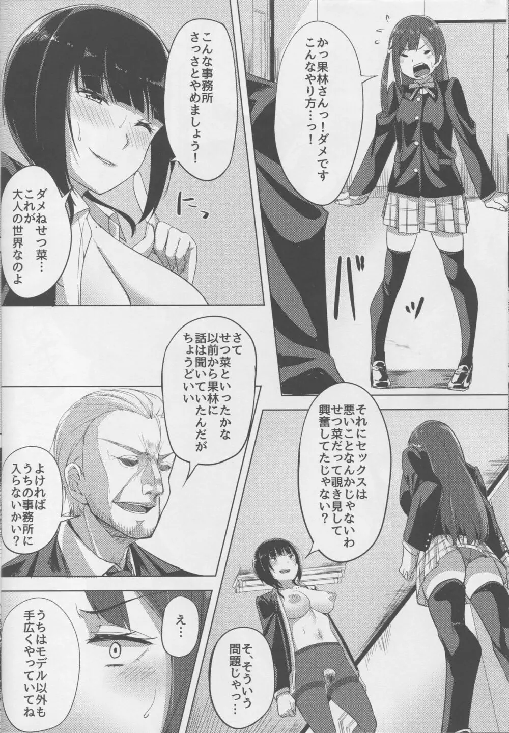 アイドルの裏営業 - page10