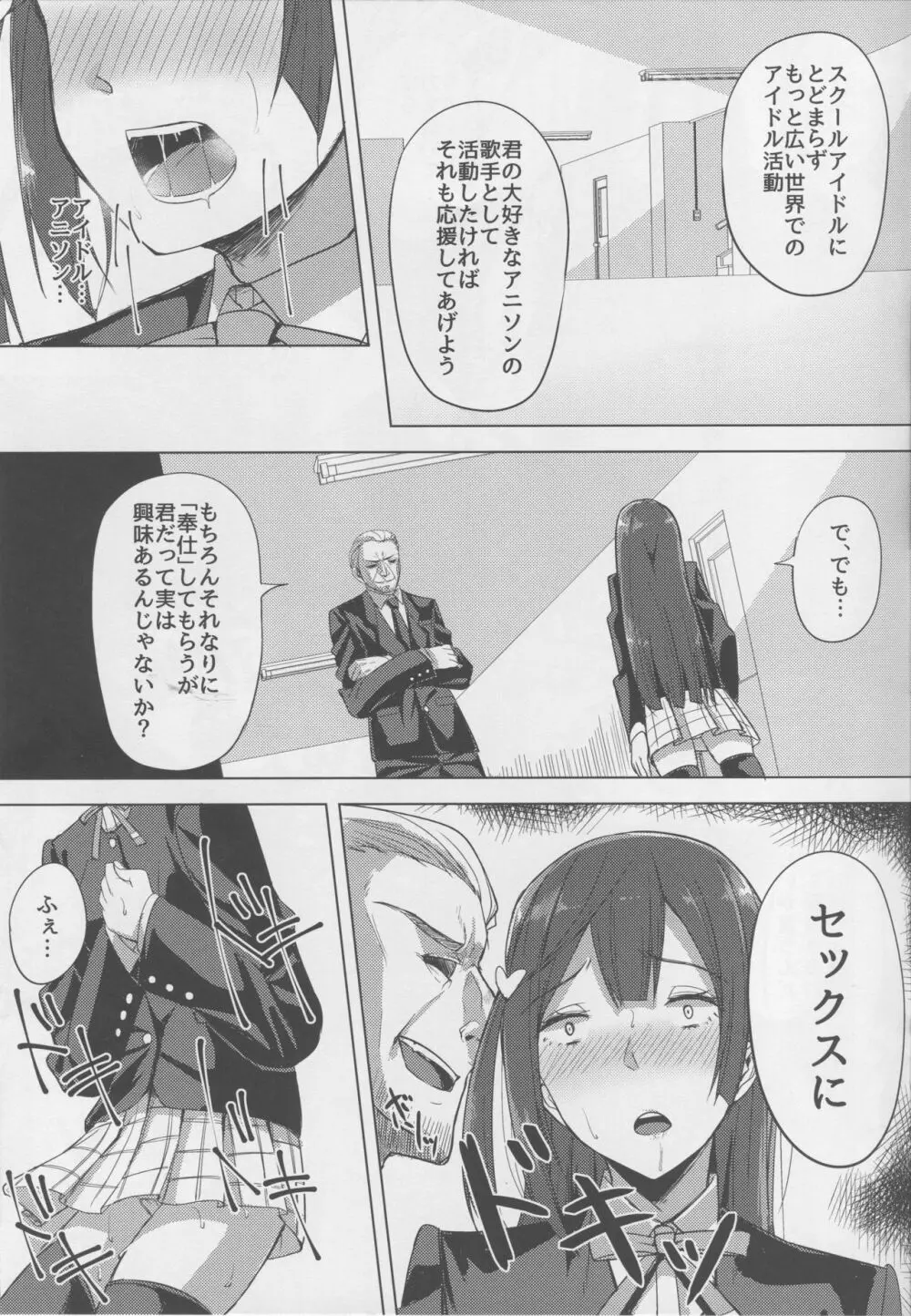 アイドルの裏営業 - page11