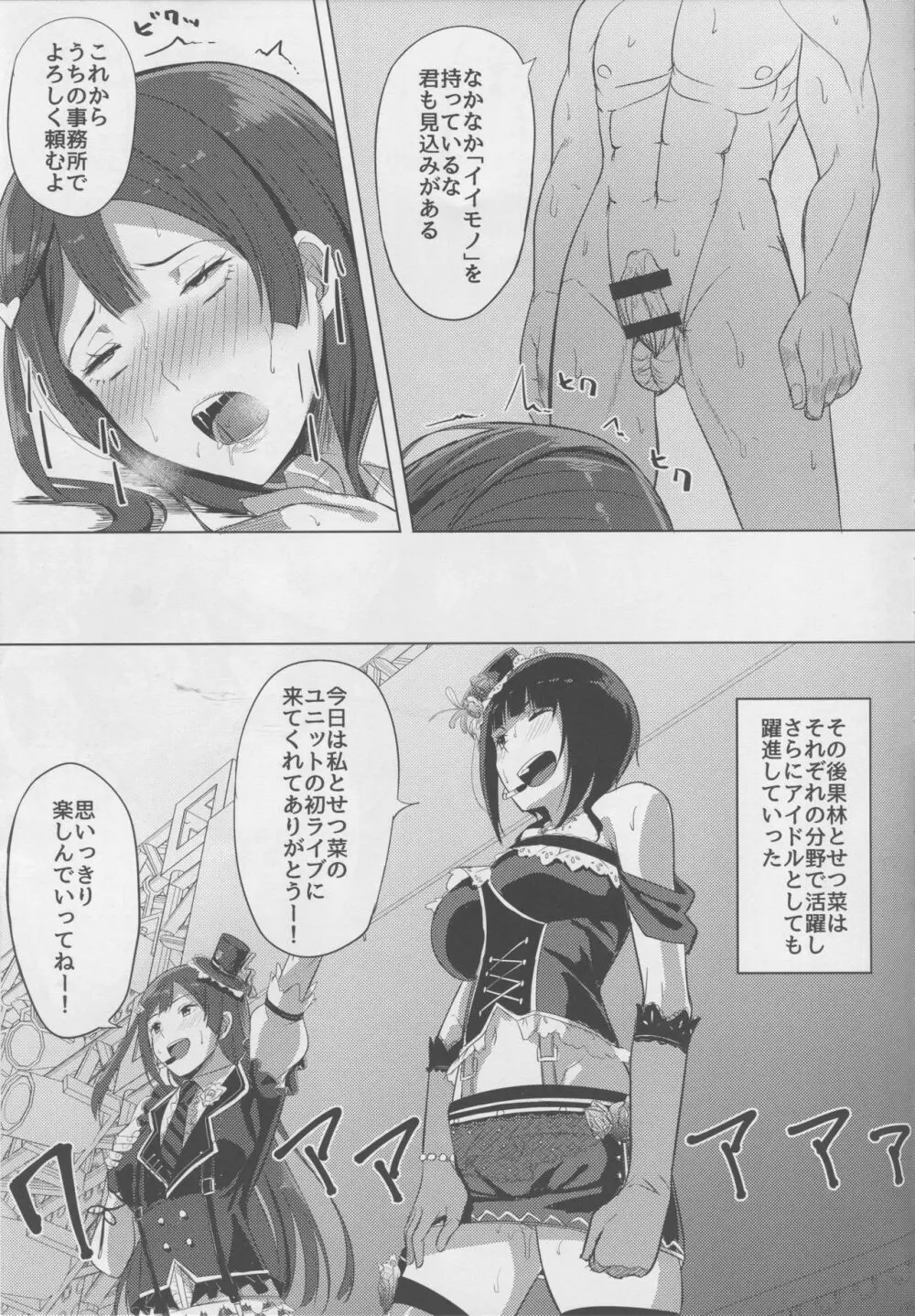 アイドルの裏営業 - page21