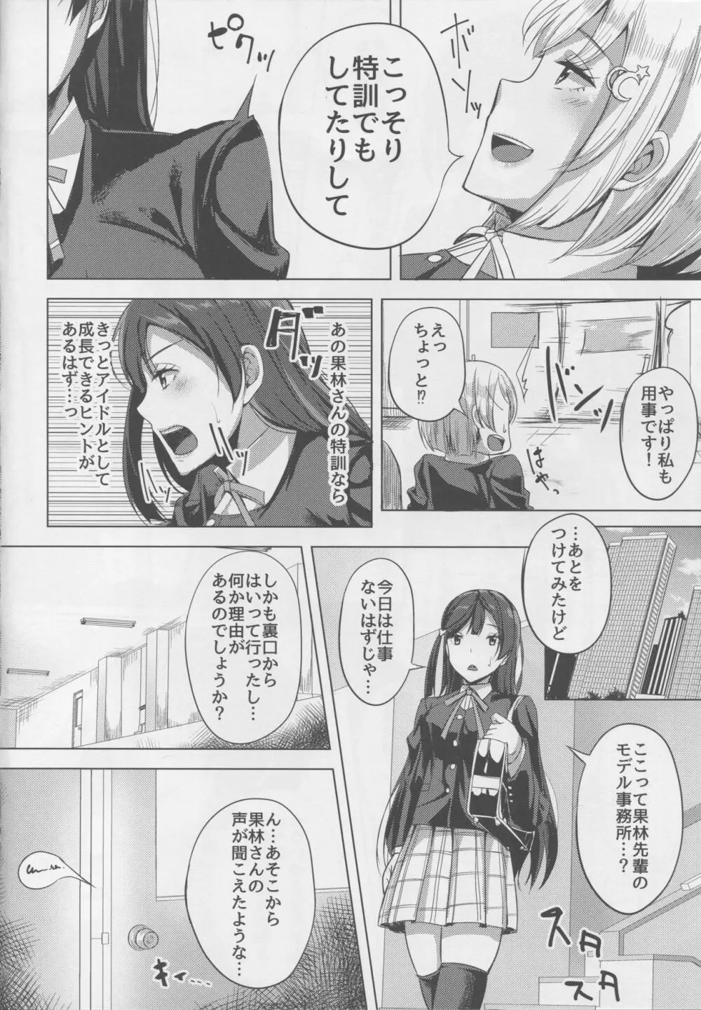 アイドルの裏営業 - page4