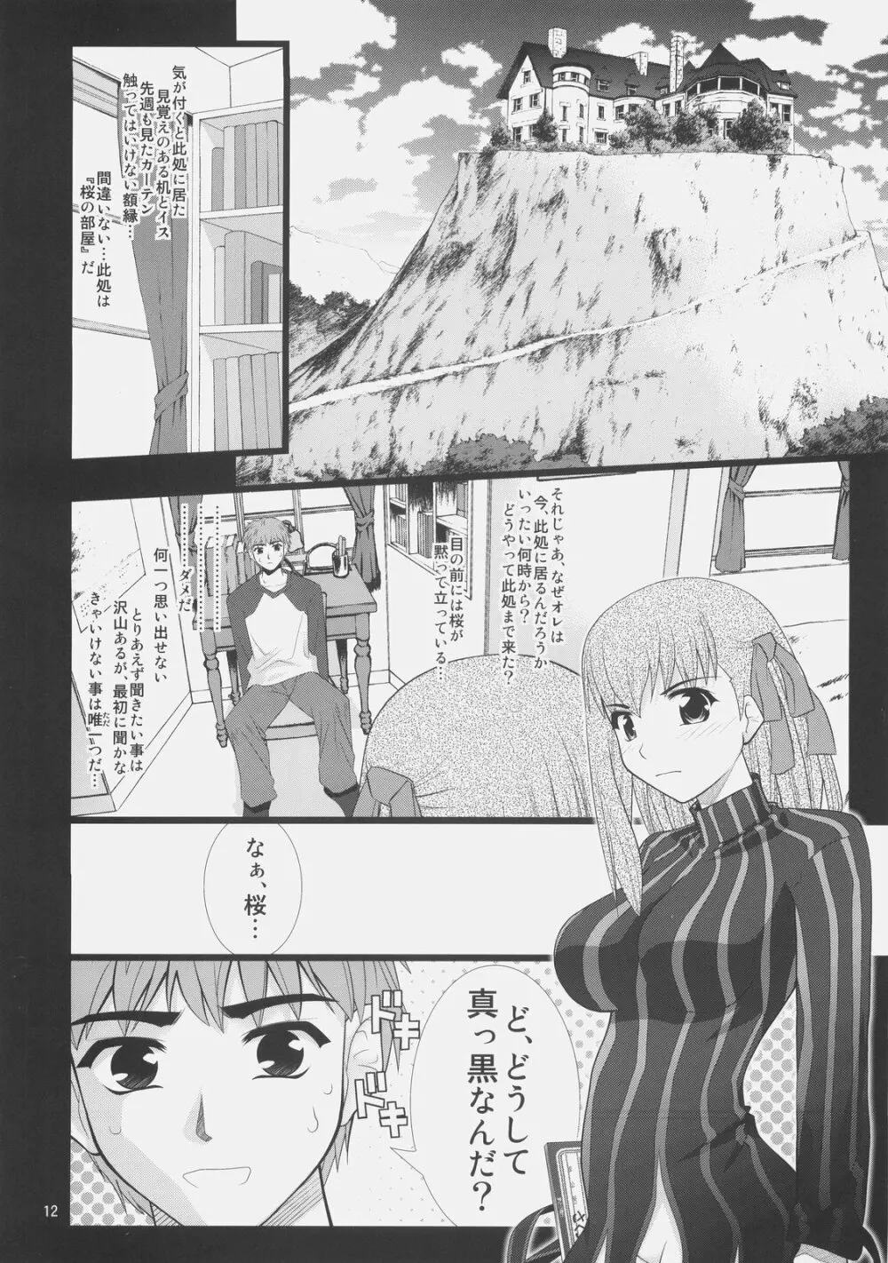 風雲サクラ城 -中編1/2- - page11